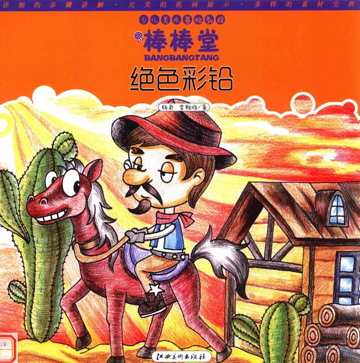 棒棒堂  绝色彩铅 封面