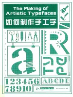 如何制作手工字 封面