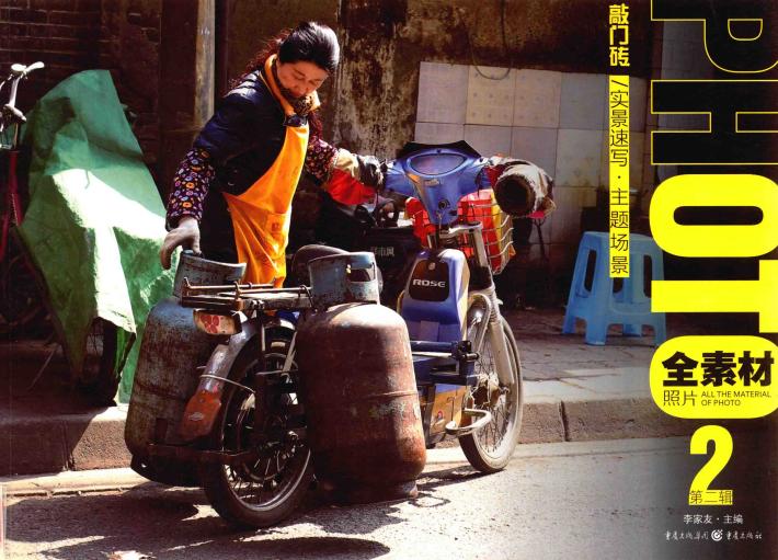 全素材照片  实景速写·主题场景 封面