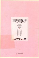 再别康桥 封面