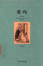 爱玛 封面