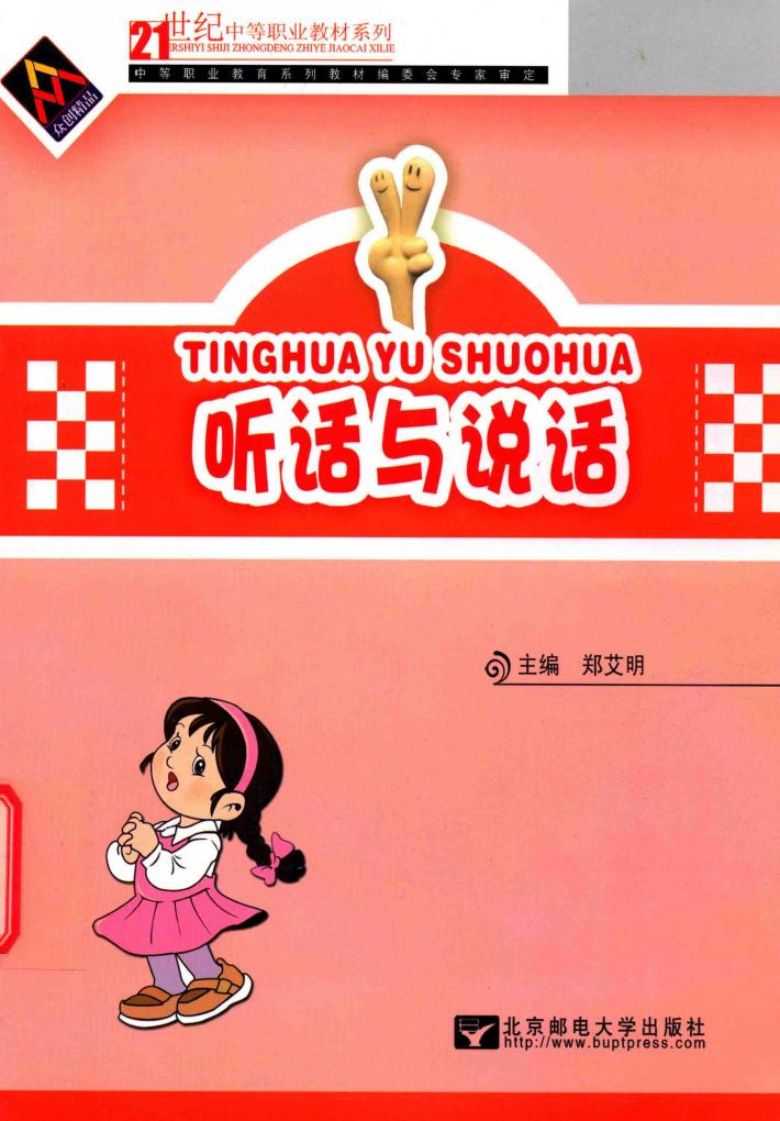 听话与说话 封面