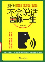 别让不会说话害你一生 封面