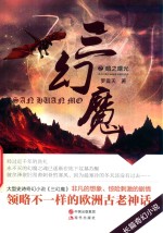 三幻魔 封面