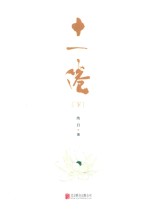 十一倦  下 封面