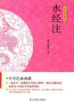 水经注 封面