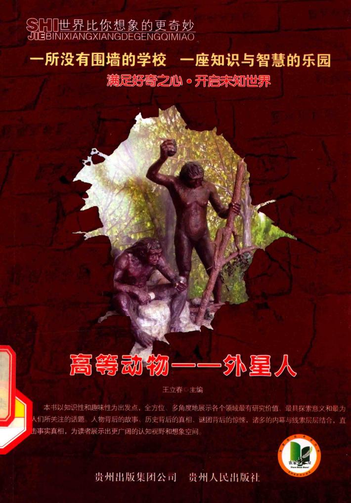 高等动物  外星人 封面
