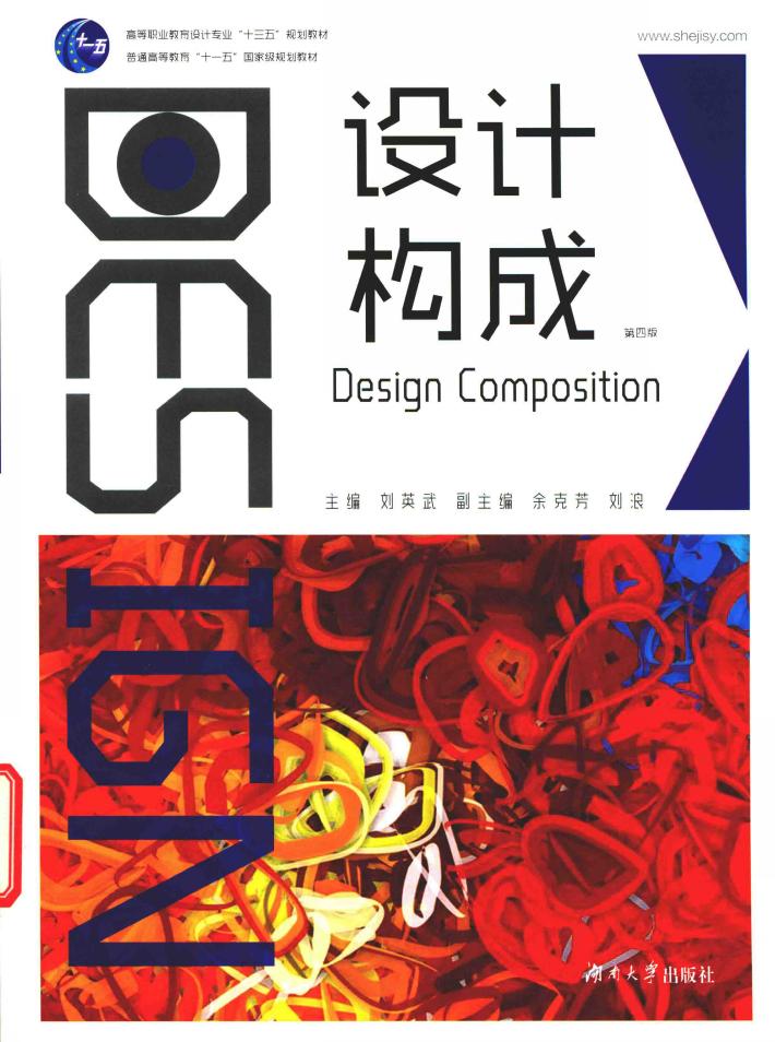 设计构成  第4版 封面