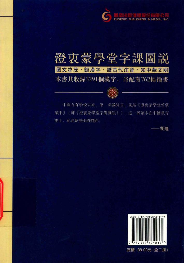 澄衷蒙学堂字课图说  下 封面