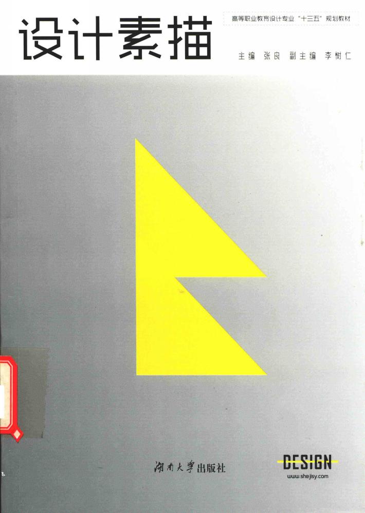设计素描 封面