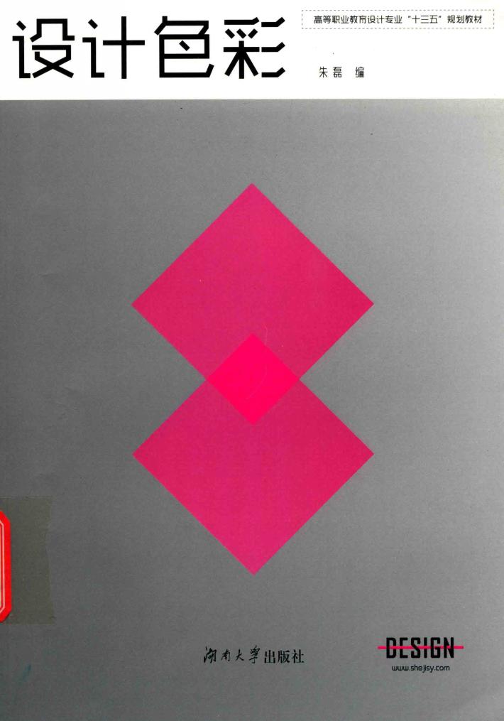 设计色彩 封面