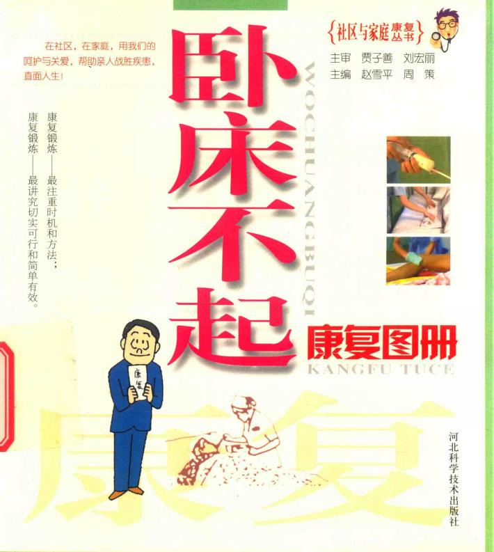 卧床不起康复图册 封面