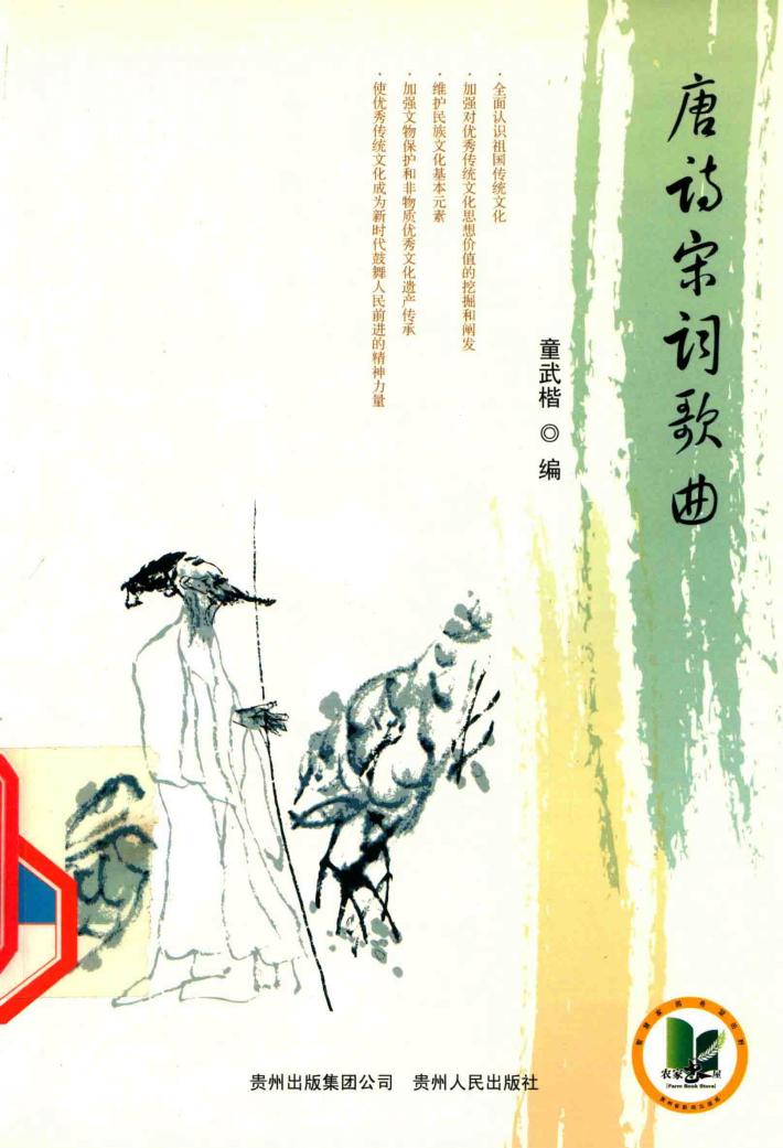 唐诗宋词歌曲 封面