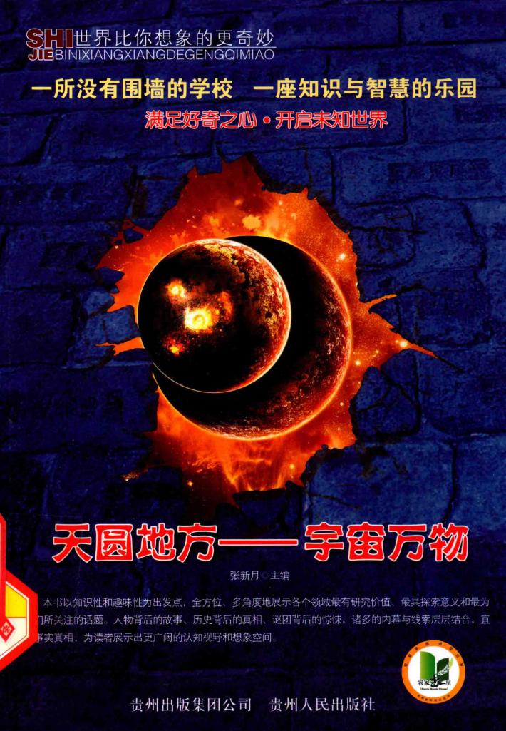 天圆地方  宇宙万物 封面