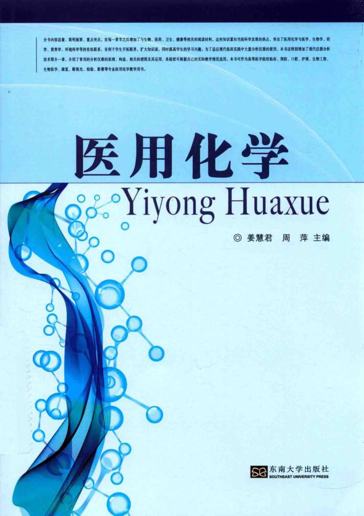 医用化学 封面
