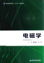 电磁学 封面
