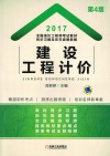 2017建设工程计价  第4版 封面