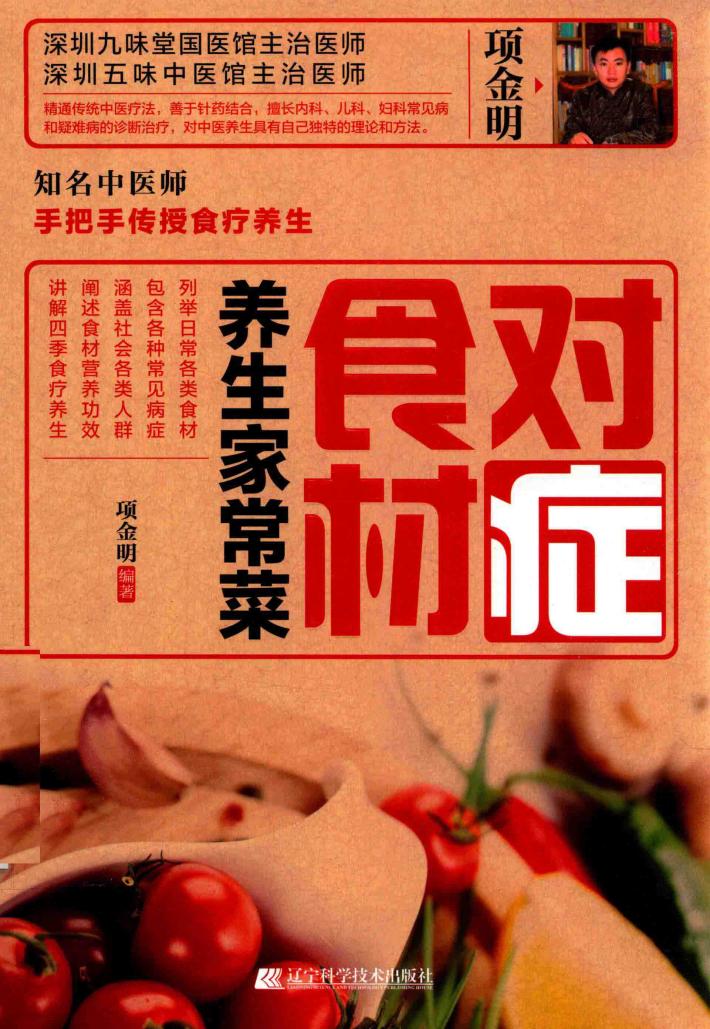 对症食材养生家常菜 封面