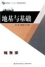 地基与基础 封面