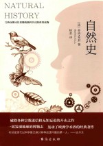 自然史 封面