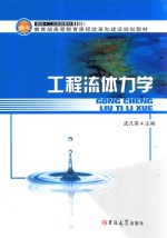 工程流体力学 封面