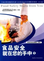 食品安全就在您的手中  1 封面