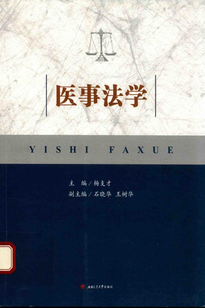 医事法学 封面