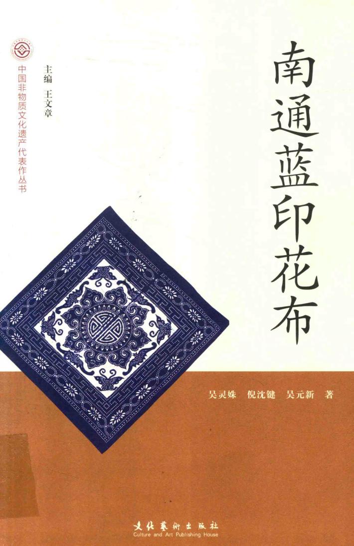 南通蓝印花布 封面