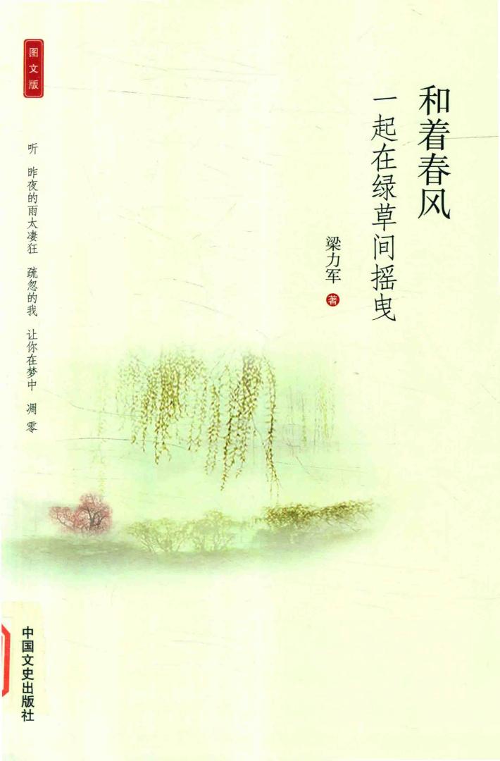 和着春风，一起在绿草间摇曳 封面