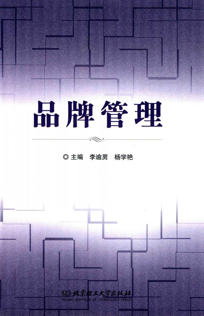 品牌管理 封面