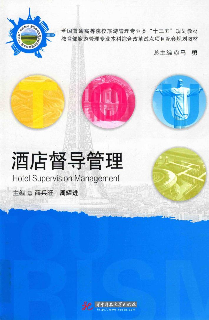 酒店督导管理 封面