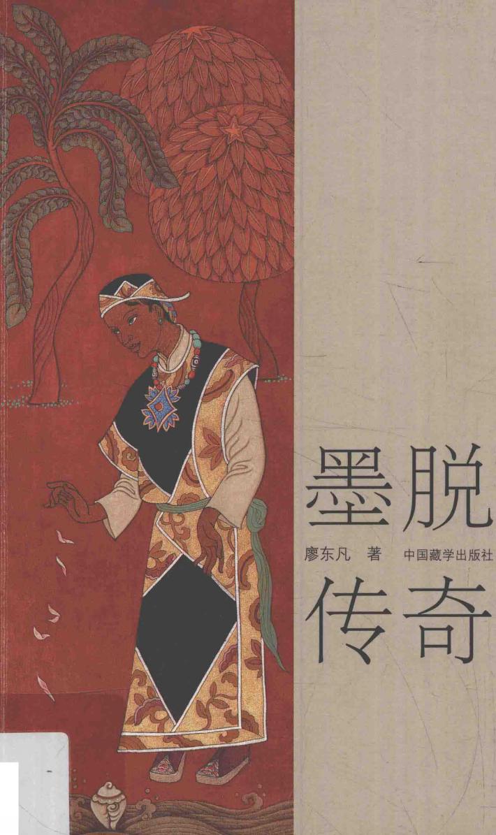 墨脱传奇 封面
