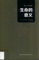 哲人哲语  生命的意义 封面