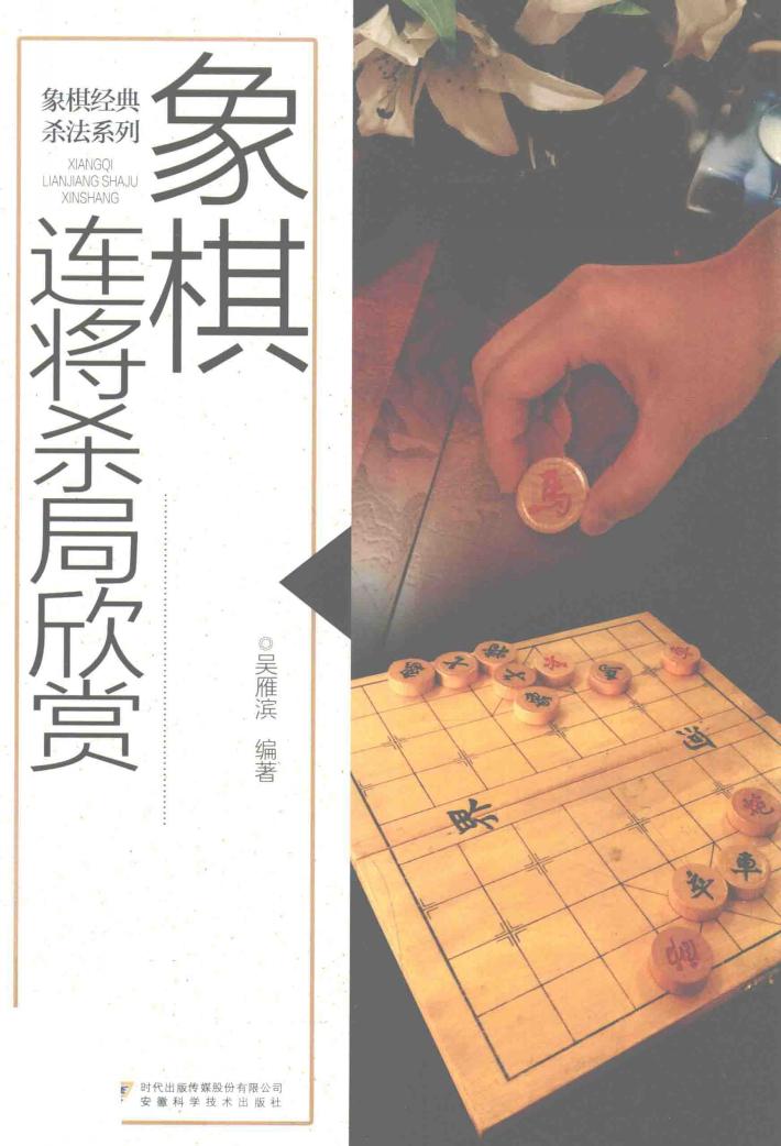 象棋连将杀局欣赏 封面