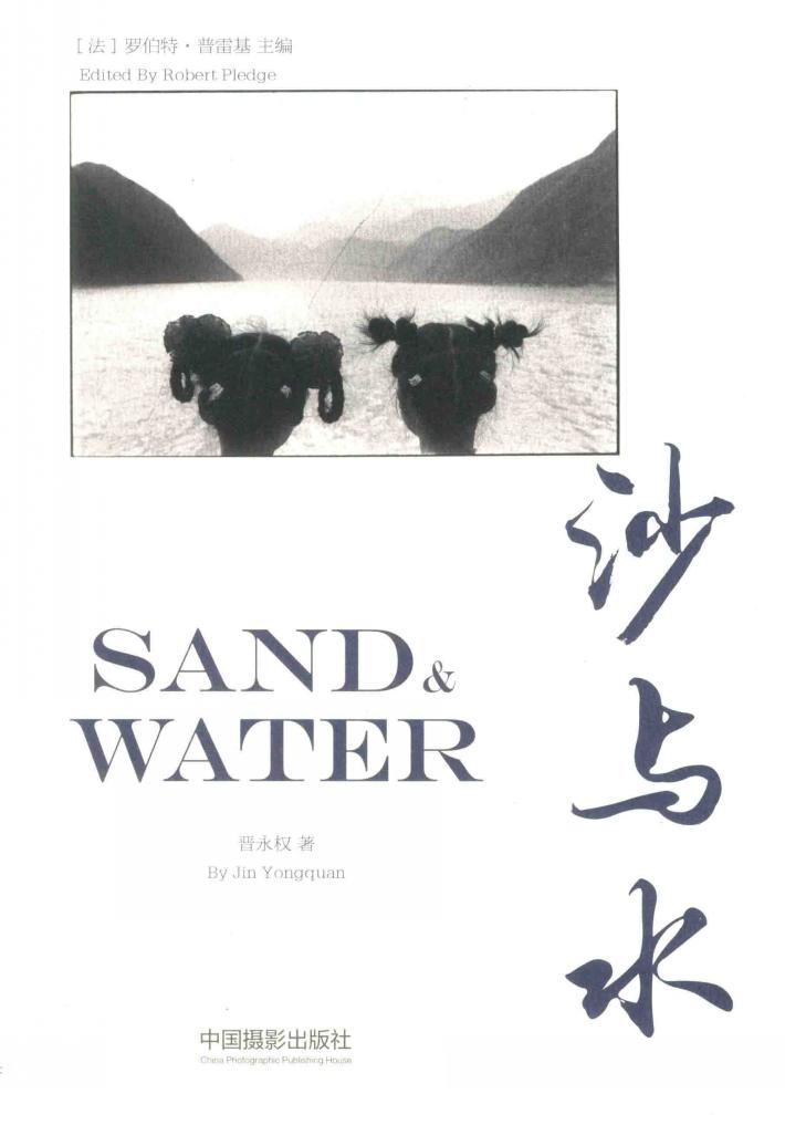 沙与水 封面