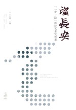 望长安  “一带一路”唐诗艺术赏析集  天部 封面