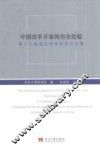中国改革开放的历史经验  第十六届国史学术年会论文集 封面