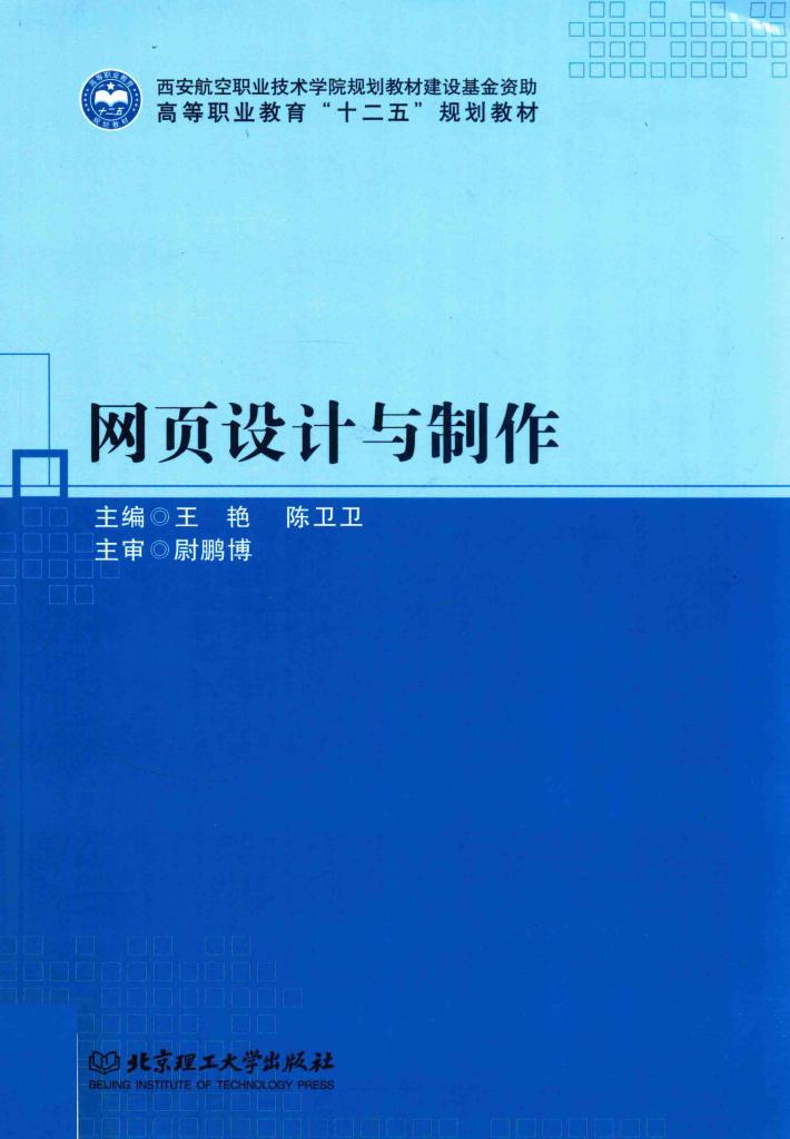 网页设计与制作 封面