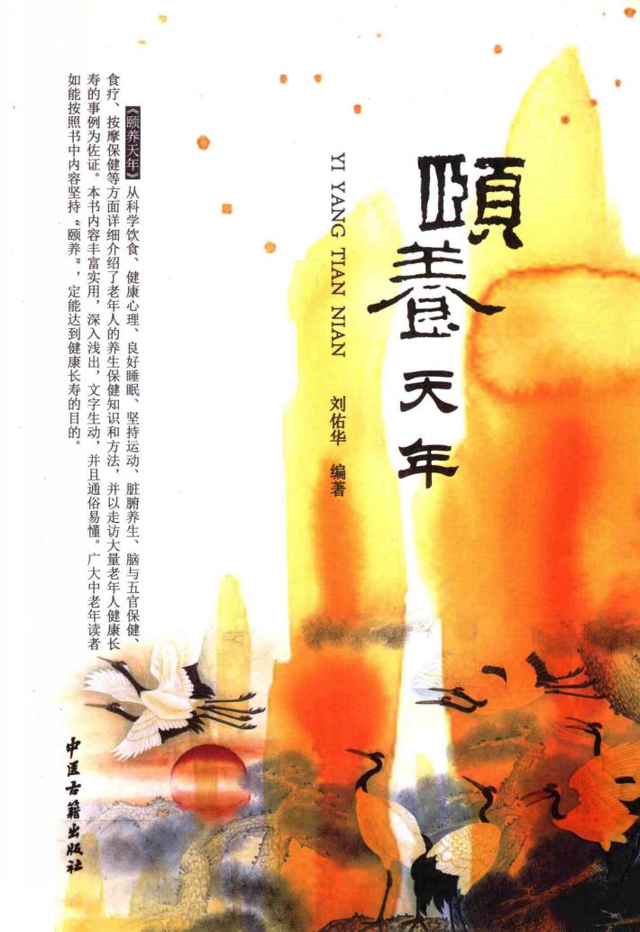 颐养天年 封面