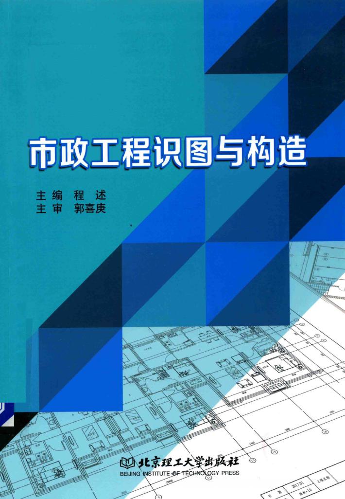 市政工程识图与构造 封面