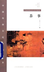 茶事 封面