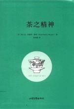 茶之精神 封面