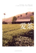 爱茶 封面