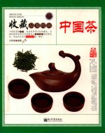 中国茶 封面
