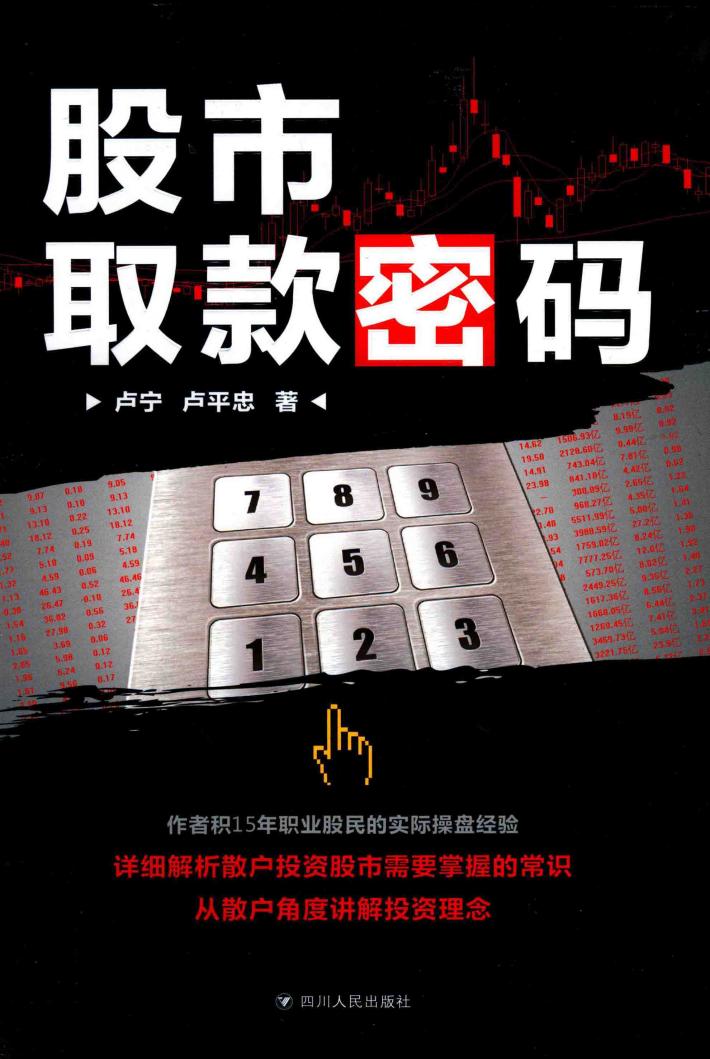 股市取款密码 封面