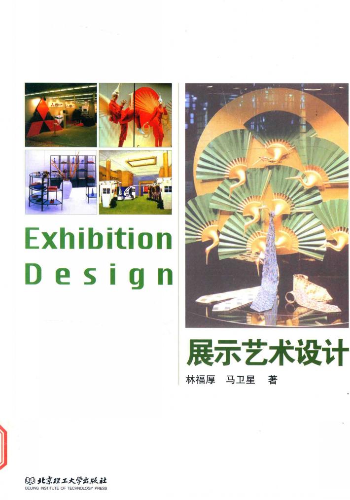 展示艺术设计 封面