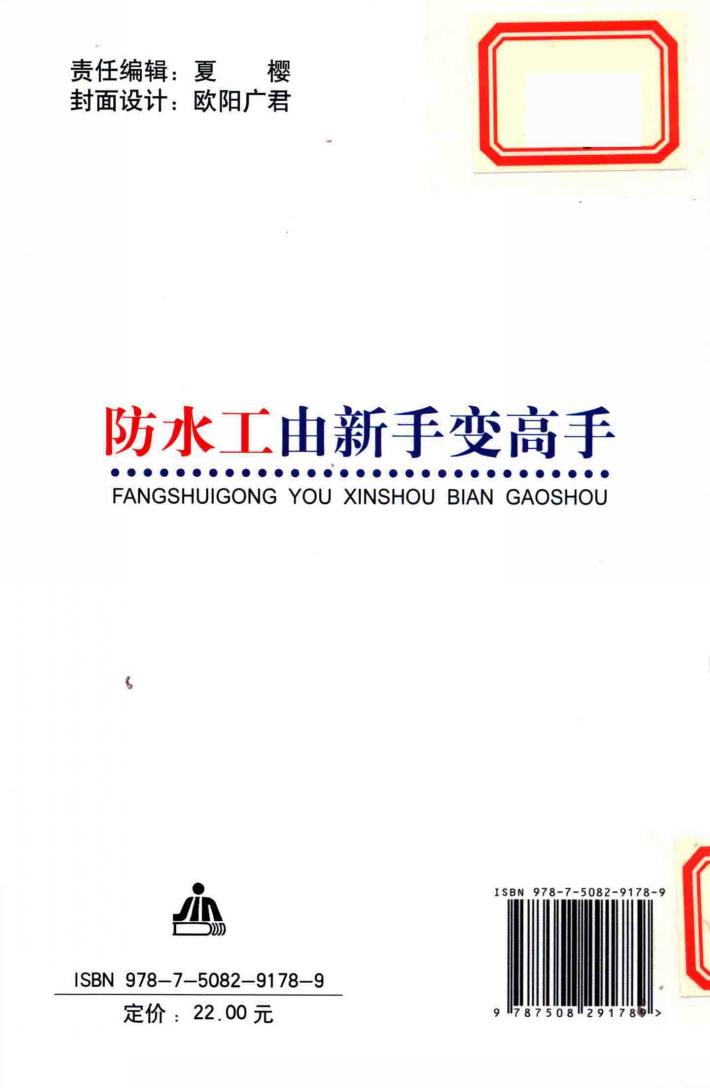防水工由新手变高手 封面