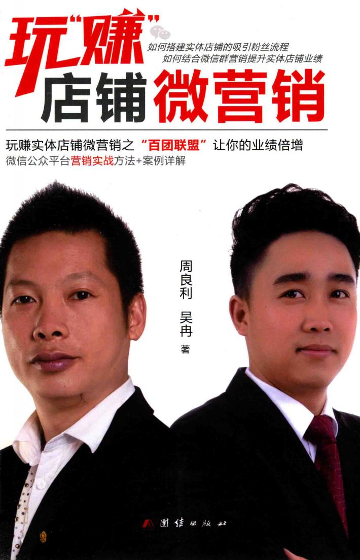 玩赚店铺微营销 封面