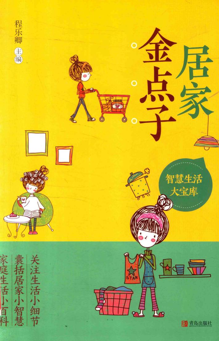 居家金点子 封面