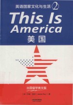 英语国家文化与生活  2  美国  出国贸学英文版 封面